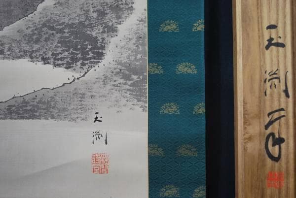 【真作】玉渕/蓬莱山図/掛軸/名家伝来/K-317　J