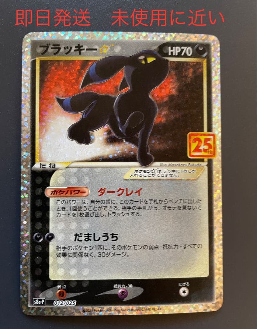 ジ*ゼ様 ブラッキー☆ プロモカードパック 25th ANNIVERSARY e