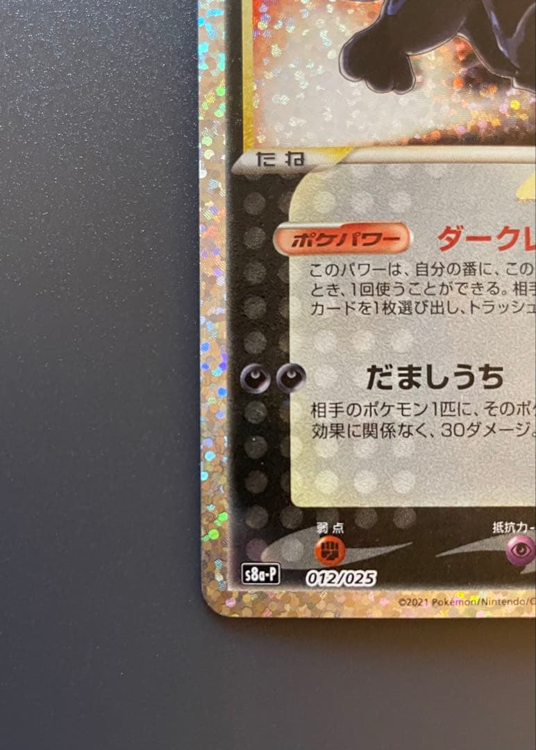 ジ*ゼ様 ブラッキー☆ プロモカードパック 25th ANNIVERSARY e