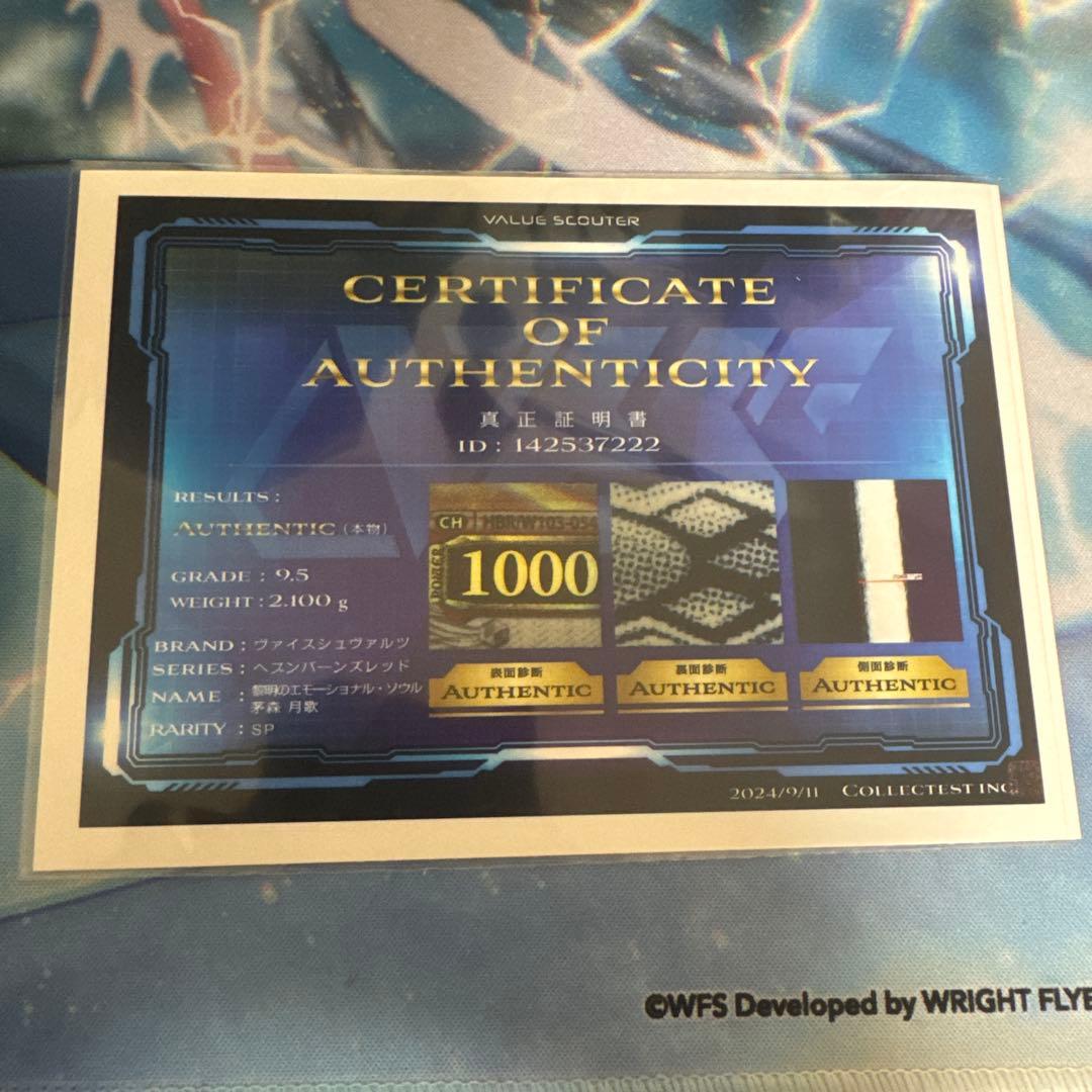 ws ヴァイスシュヴァルツ　黎明のエモーショナル・ソウル　茅森月歌　SP　サイン