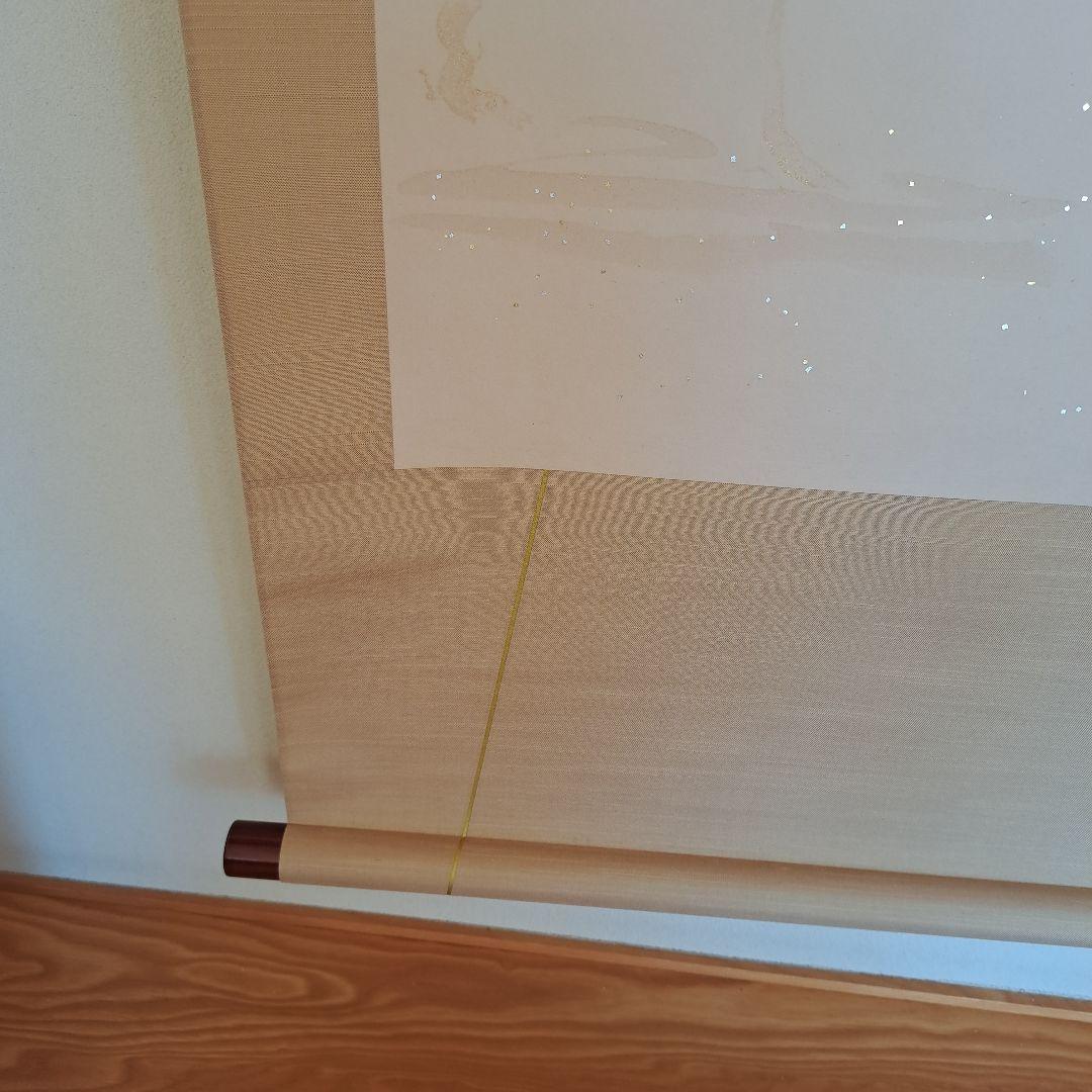 富士の山　掛軸　書　宗鑑　正月　待合　茶席　茶会