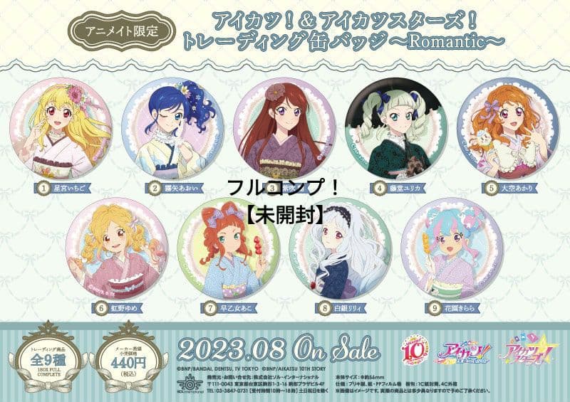 アイカツ！アニメイト限定〜Romantic〜缶バッジ9種フルコンプ！【未開封】
