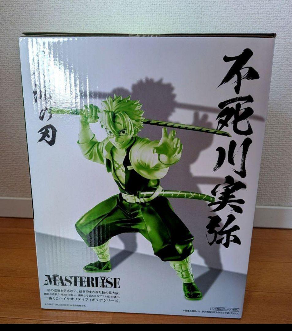 鬼滅の刃 MASTERLISE フィギュア 柱稽古編 不死川実弥 冨岡義勇セット