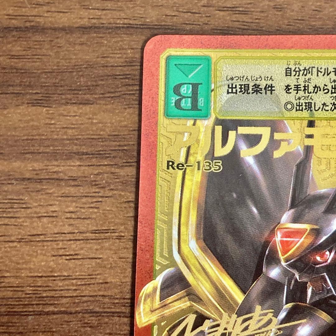 旧デジモンカード【Re-135 アルファモン】メモリアルセット【oka】