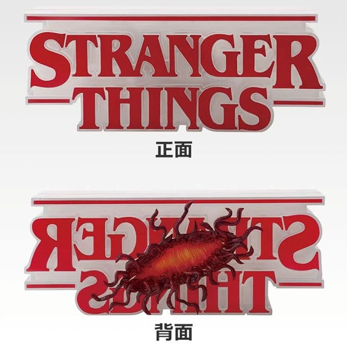 一番くじ ストレンジャーシングスA賞 ロゴ B賞デモゴルゴンフィギュア 15点