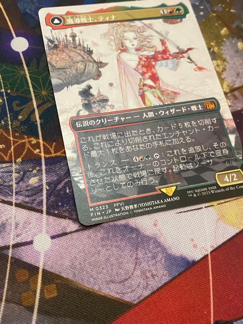 魔導戦士、ティナ/Terra, Magical Adept ボーダレス　天野絵