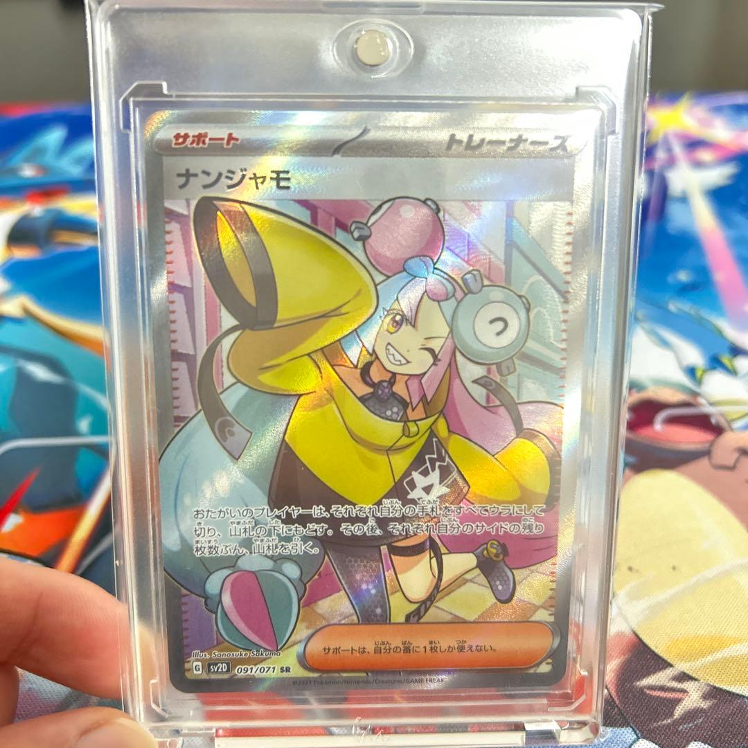 メ*コ様 ナンジャモ SR &プテラ SA