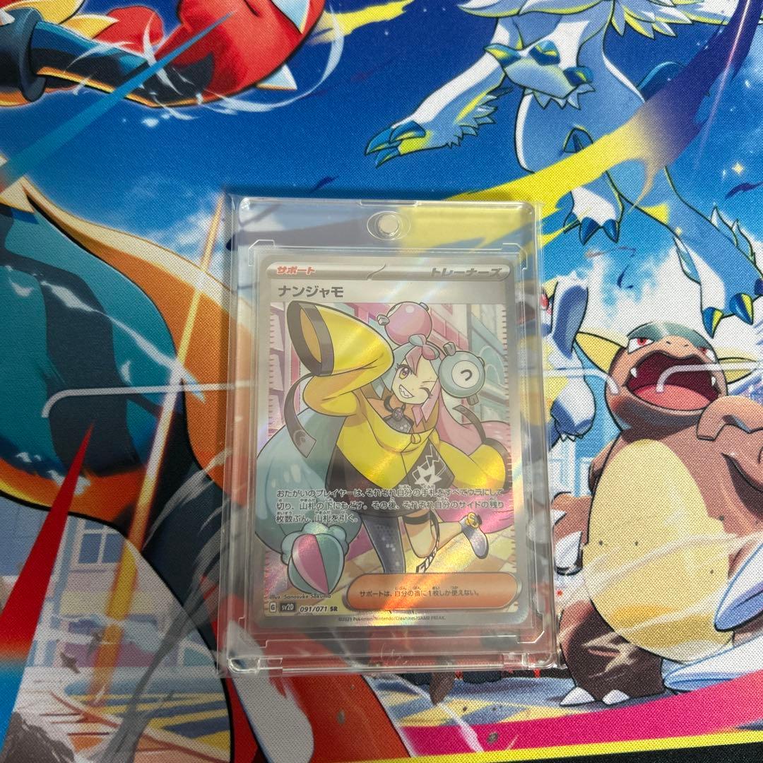 メ*コ様 ナンジャモ SR &プテラ SA