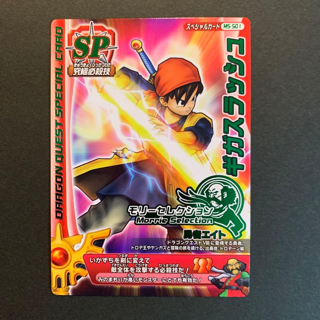 ドラゴンクエストモンスターバトルロード 第1回ちいさなメダルキャンペーンセット！