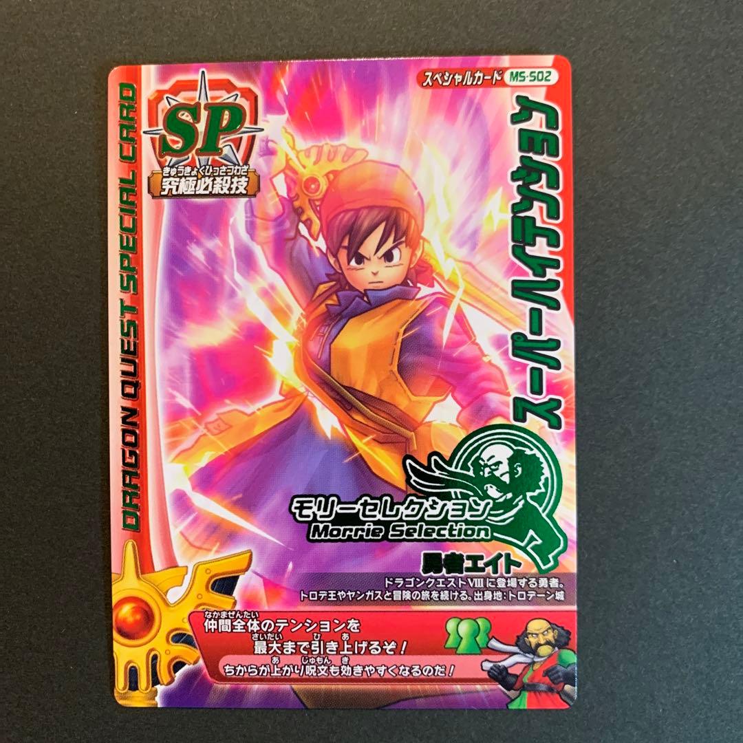 ドラゴンクエストモンスターバトルロード 第1回ちいさなメダルキャンペーンセット！