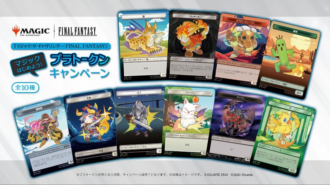 ファミマ限定 FFコラボ MTG マジック・ザ・ギャザリング
