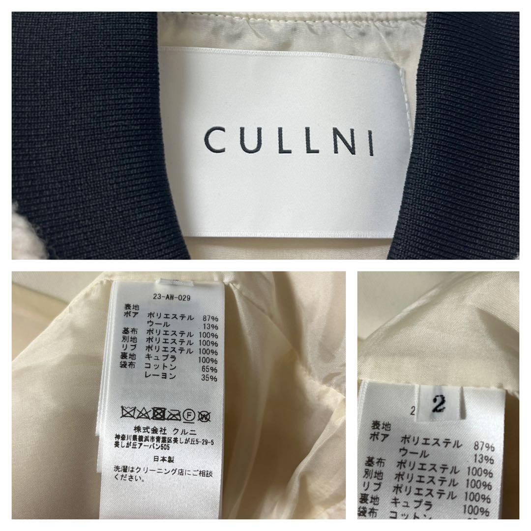 クルニ　アウター　ボアジャケット　ブルゾン　MA1　ウール　2　白系　金ジップ