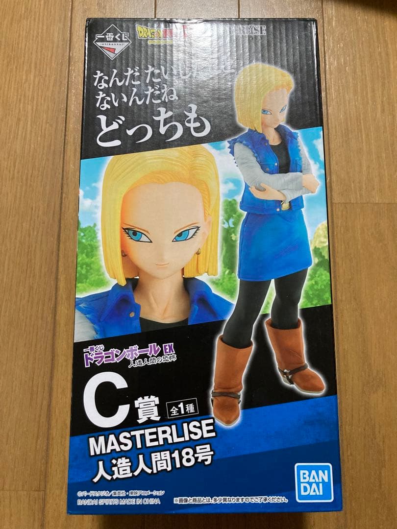 一番くじ　ドラゴンボール　C賞　人造人間18号 フィギュア