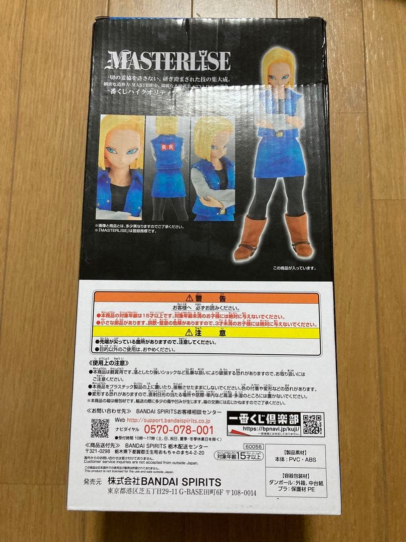 一番くじ　ドラゴンボール　C賞　人造人間18号 フィギュア