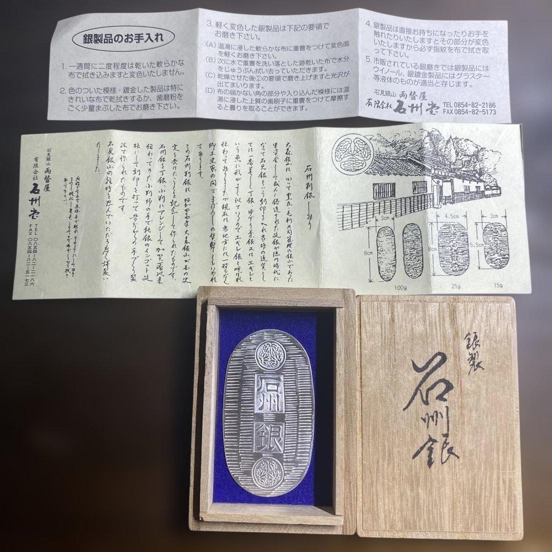 石州銀 純銀製 小判型 銀製品　記念品　工芸品 木箱付き