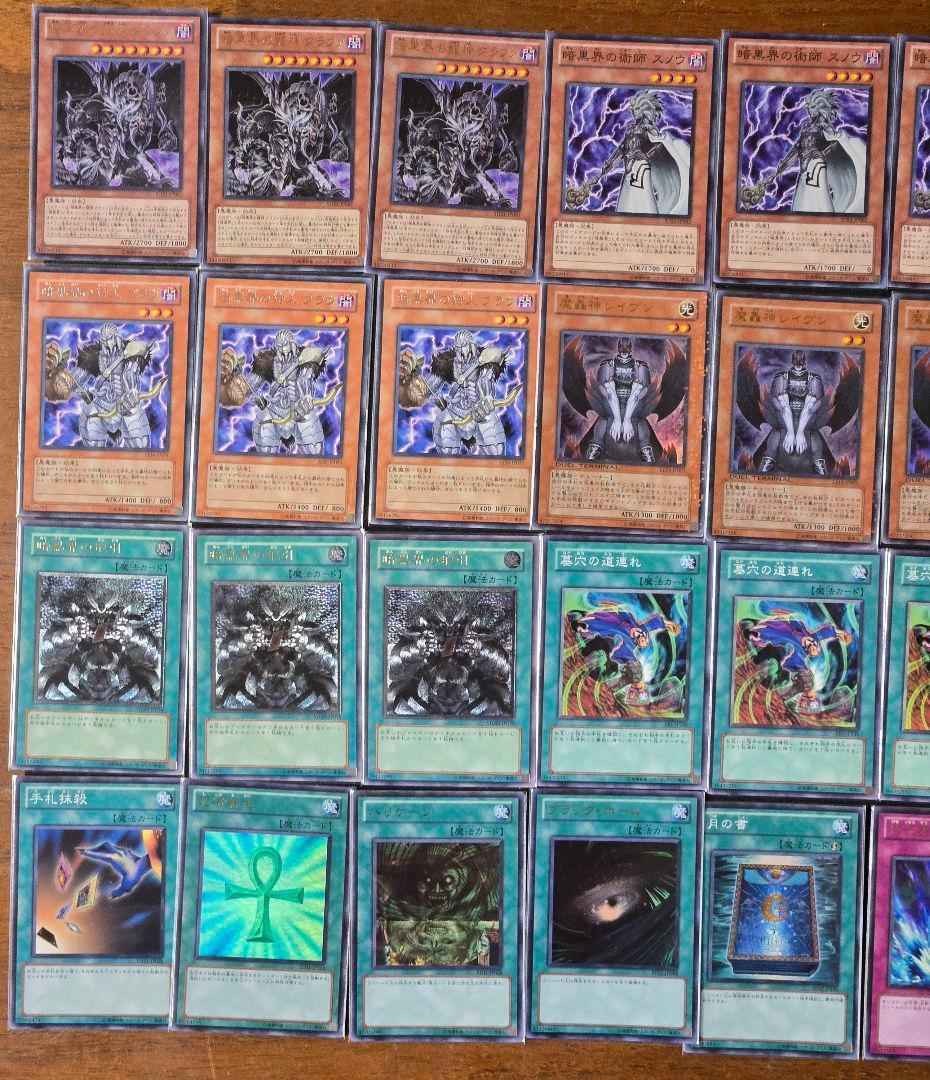 遊戯王　暗黒界　高レアリティ　構築済みデッキ　ゲートボール　1103環境