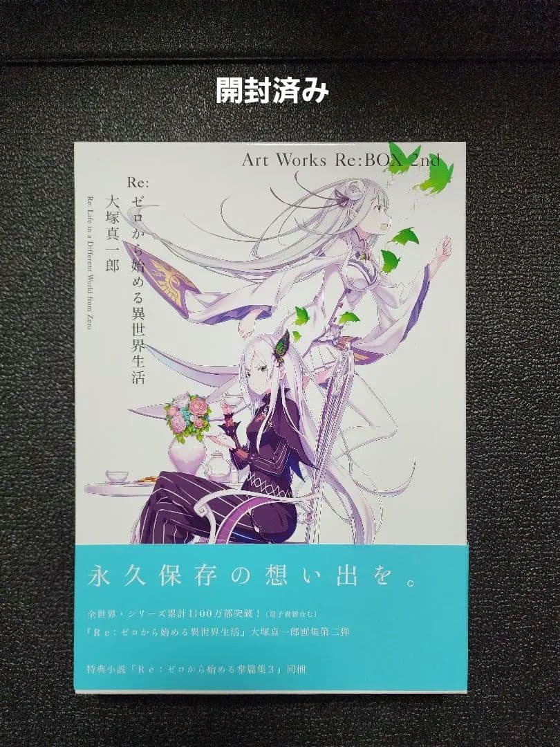 Re:ゼロから始める異世界生活 小説&小冊子&アートブック