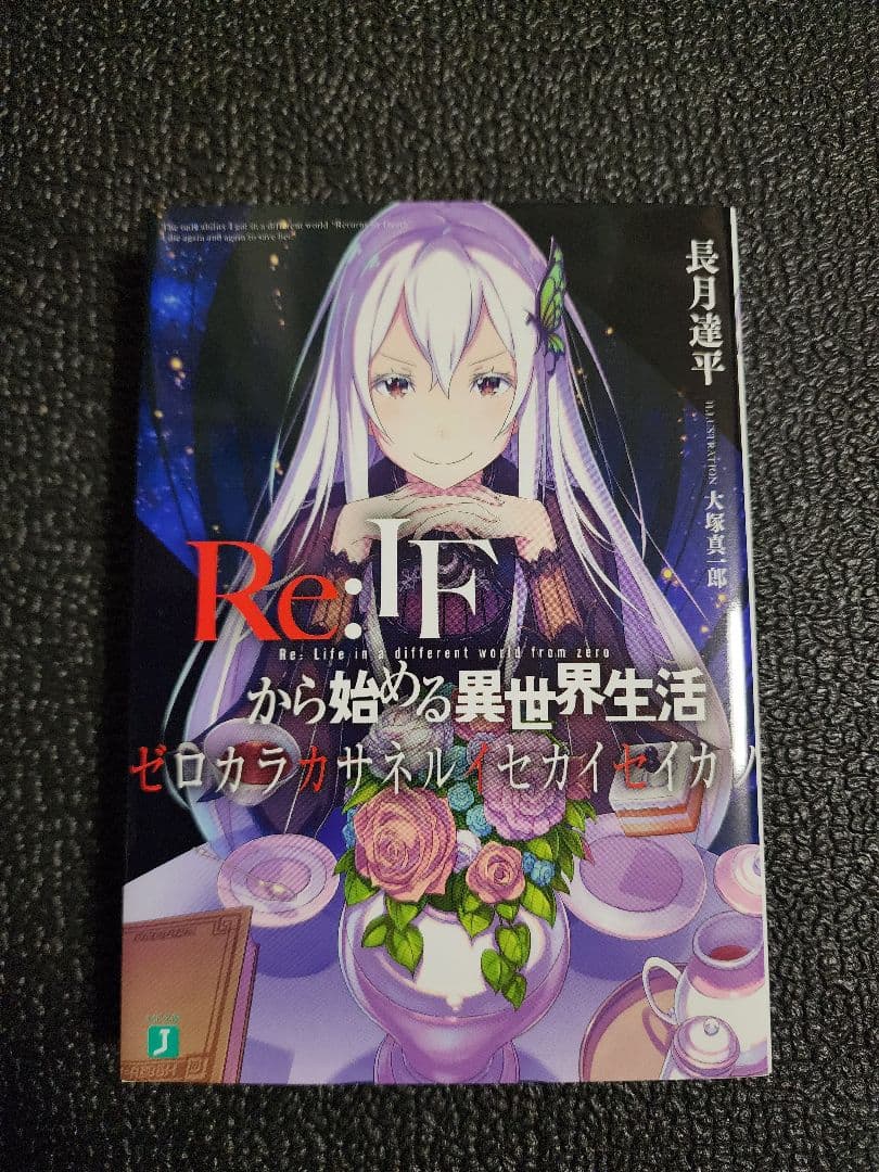 Re:ゼロから始める異世界生活 小説&小冊子&アートブック