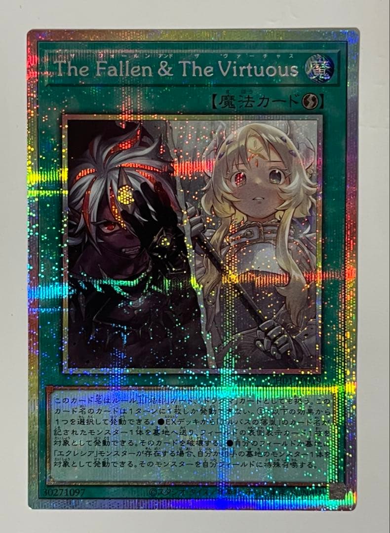 遊戯王OCG The Fallen & The Virtuous プリシク