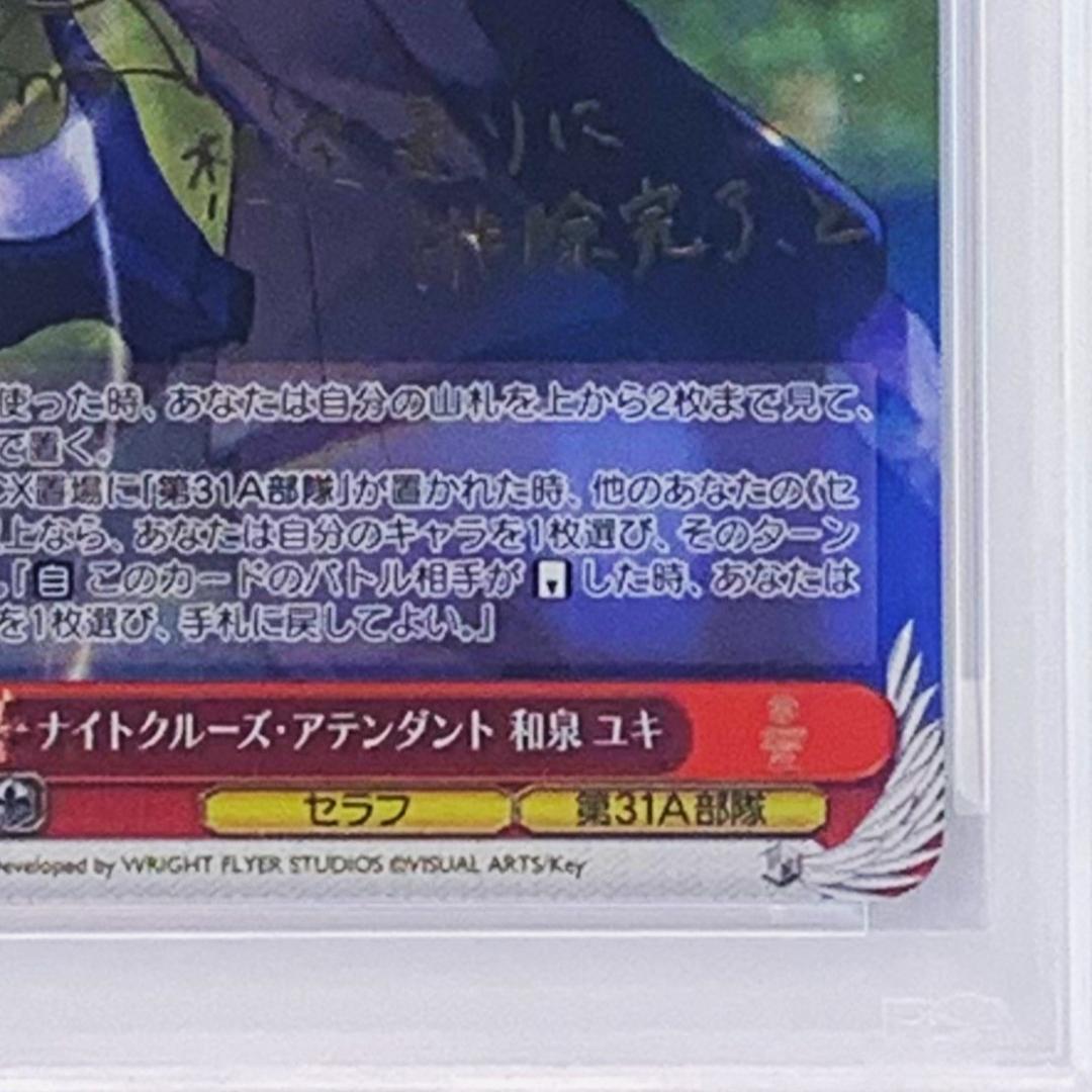 【PSA10】　HBR/W117-062SP　和泉 ユキ