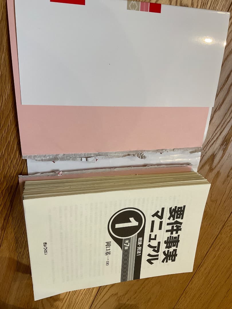 【裁断済】要件事実マニュアル１，２，４，５（第７版）４冊セット 岡口基一／著