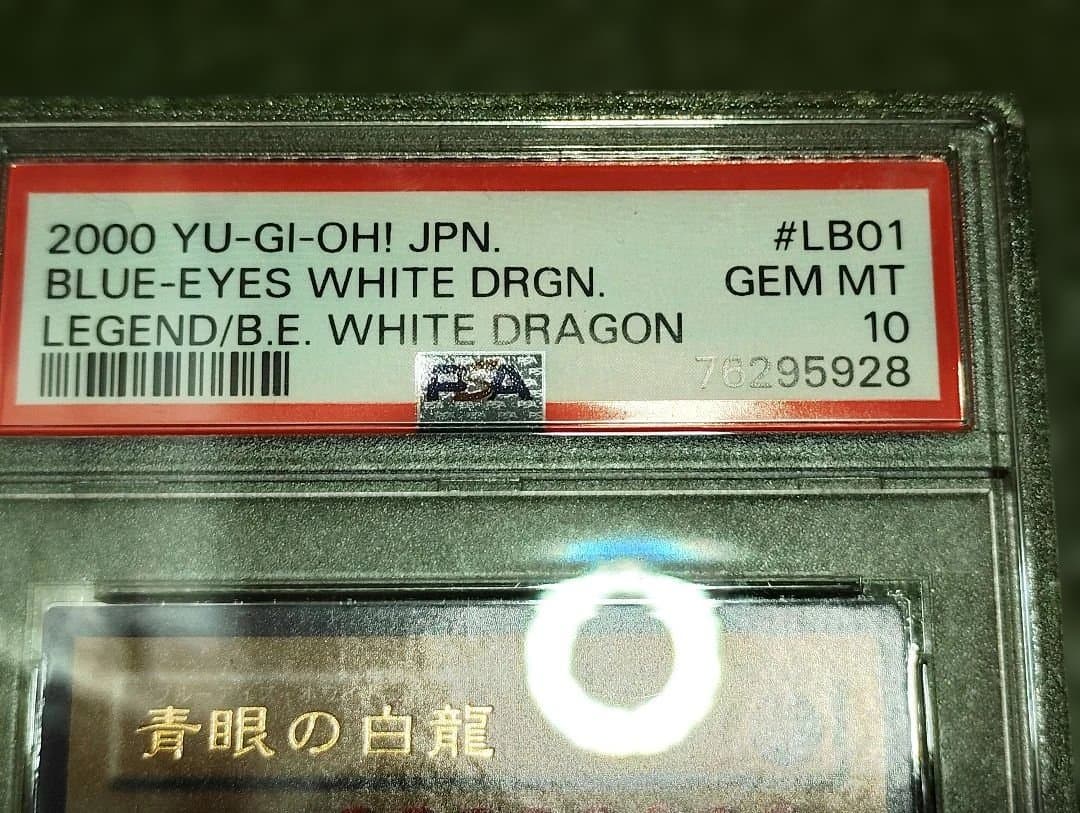 【PSA10】青眼の白龍(ブルーアイズ・ホワイト・ドラゴン)　LB-01