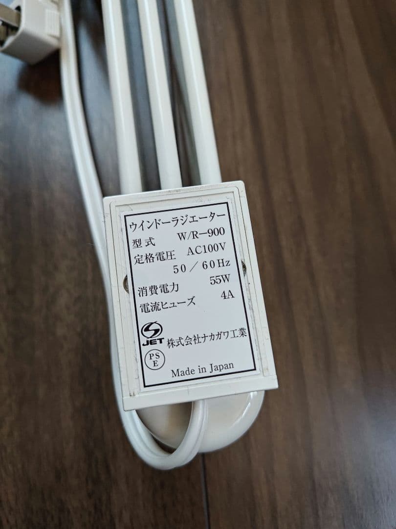 森永ウィンドーラジエーター　窓際ヒーター　90cm W/R-900