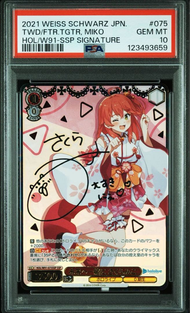 psa10 未来へ一緒に さくらみこ SSP ホロライブ