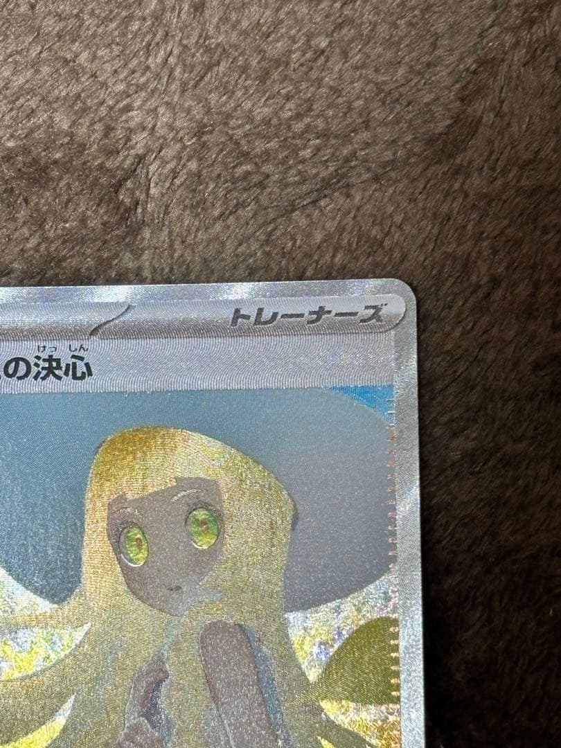 ポケモンカード メガブレイブ メガシンフォニア リーリエの決心 SAR