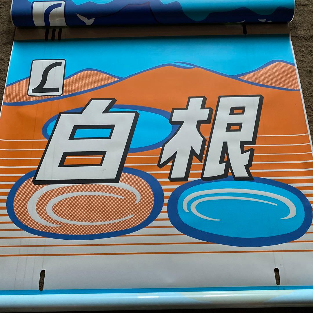 鉄道　185系　方向幕　愛称幕