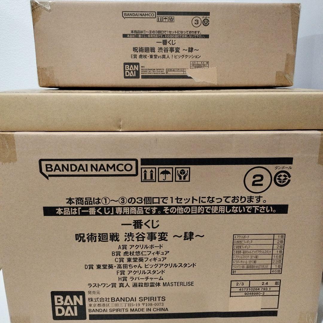 新品未使用 一番くじ 呪術廻戦 渋谷事変 ～肆～ １ロット