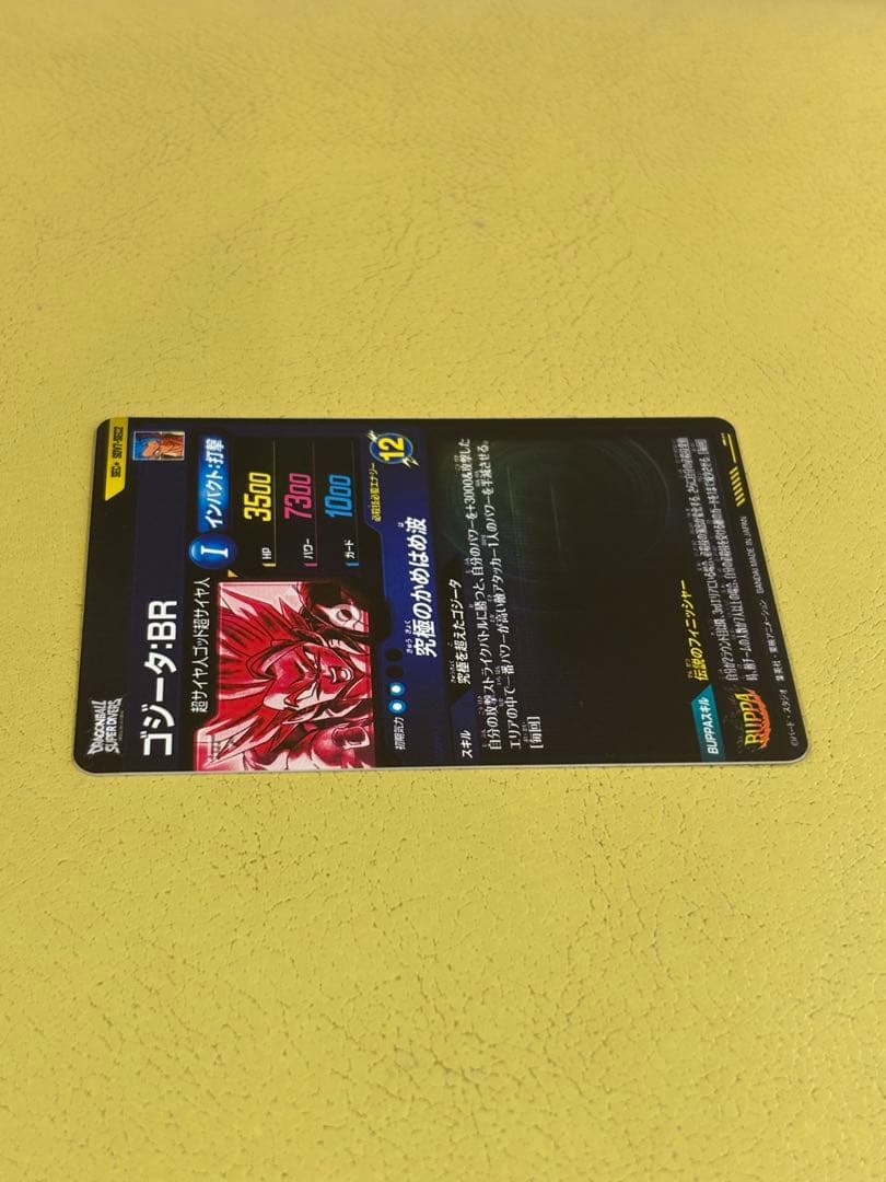 ドラゴンボールスーパーダイバーズSDV7-SEC2ゴジータ:BRパラレル　キズ有