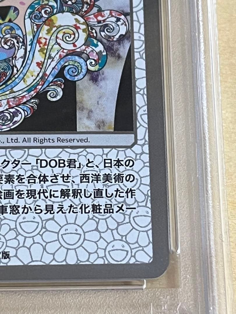 108フラワーズ 村上隆 727の言い訳 PSA10 もののけ京都 ふるさと納税