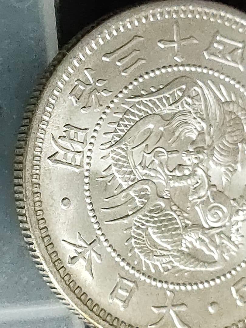 竜50銭銀貨/明治34年 未使用