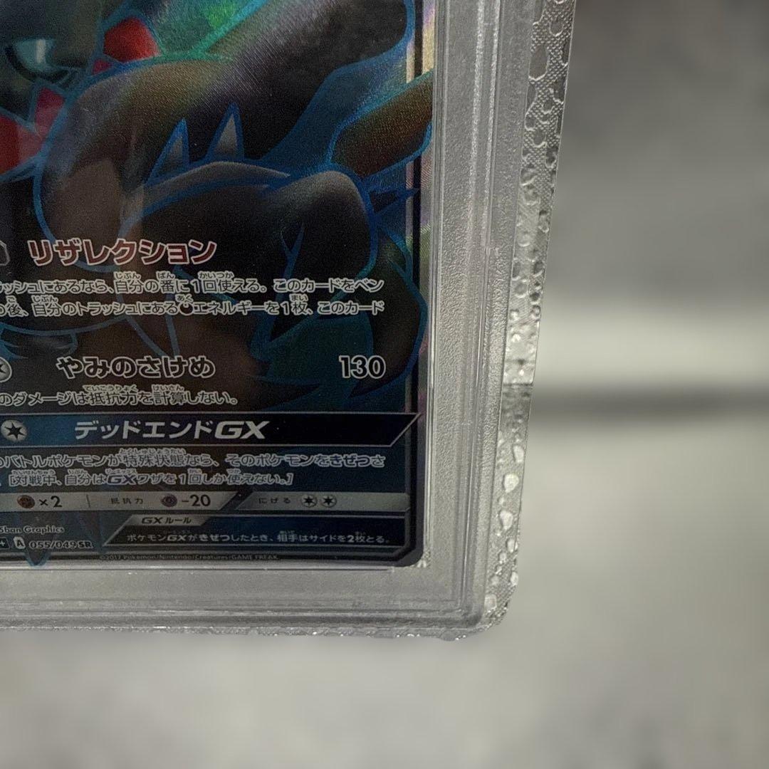 ダークライGX SR SM2+ 新たなる試練の向こう 055/049 psa10