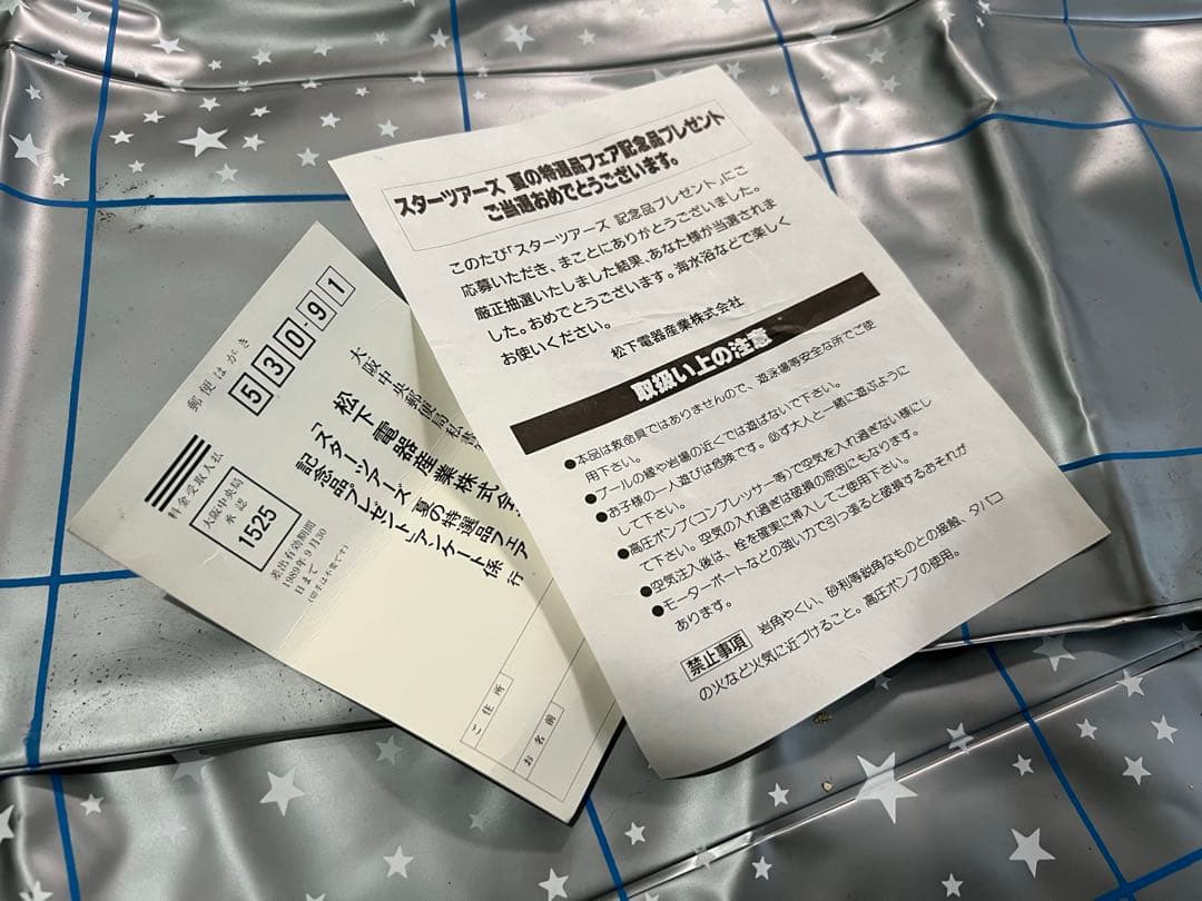 【値下げ中】美品 2点セット スターツアーズ 当時物 ノベルティ 80年代