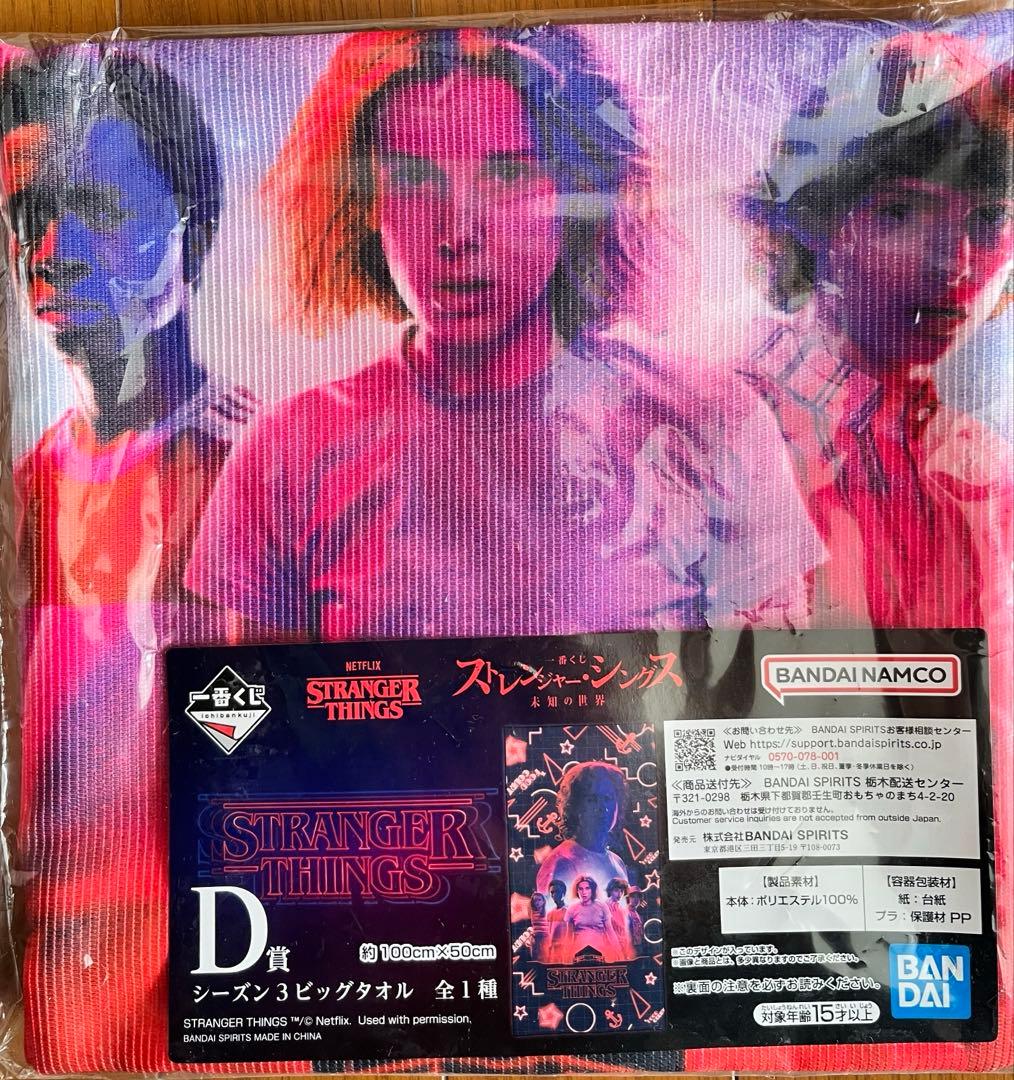 ストレンジャーシングス 一番くじ デモゴルゴン