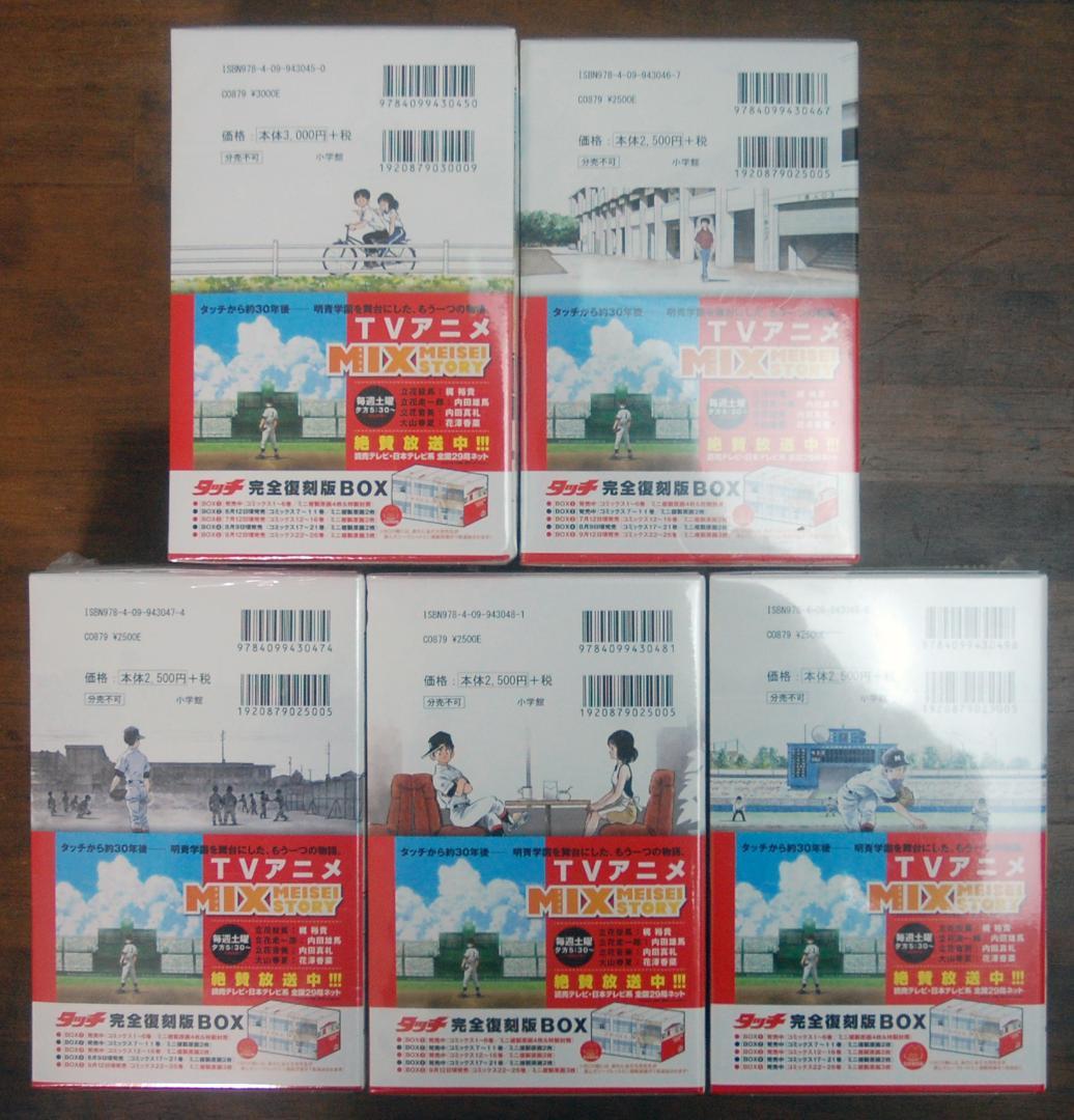 【未開封】あだち充『タッチ』完全復刻版BOX 全26巻セット サンデーコミックス