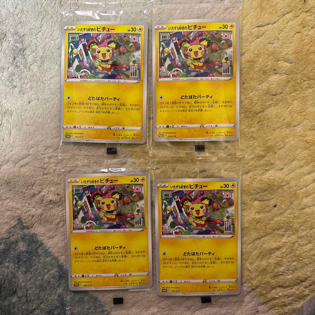 ポケモンカード　ポケカ　いたずら好きのピチュー　未開封　プロモ　4枚セット