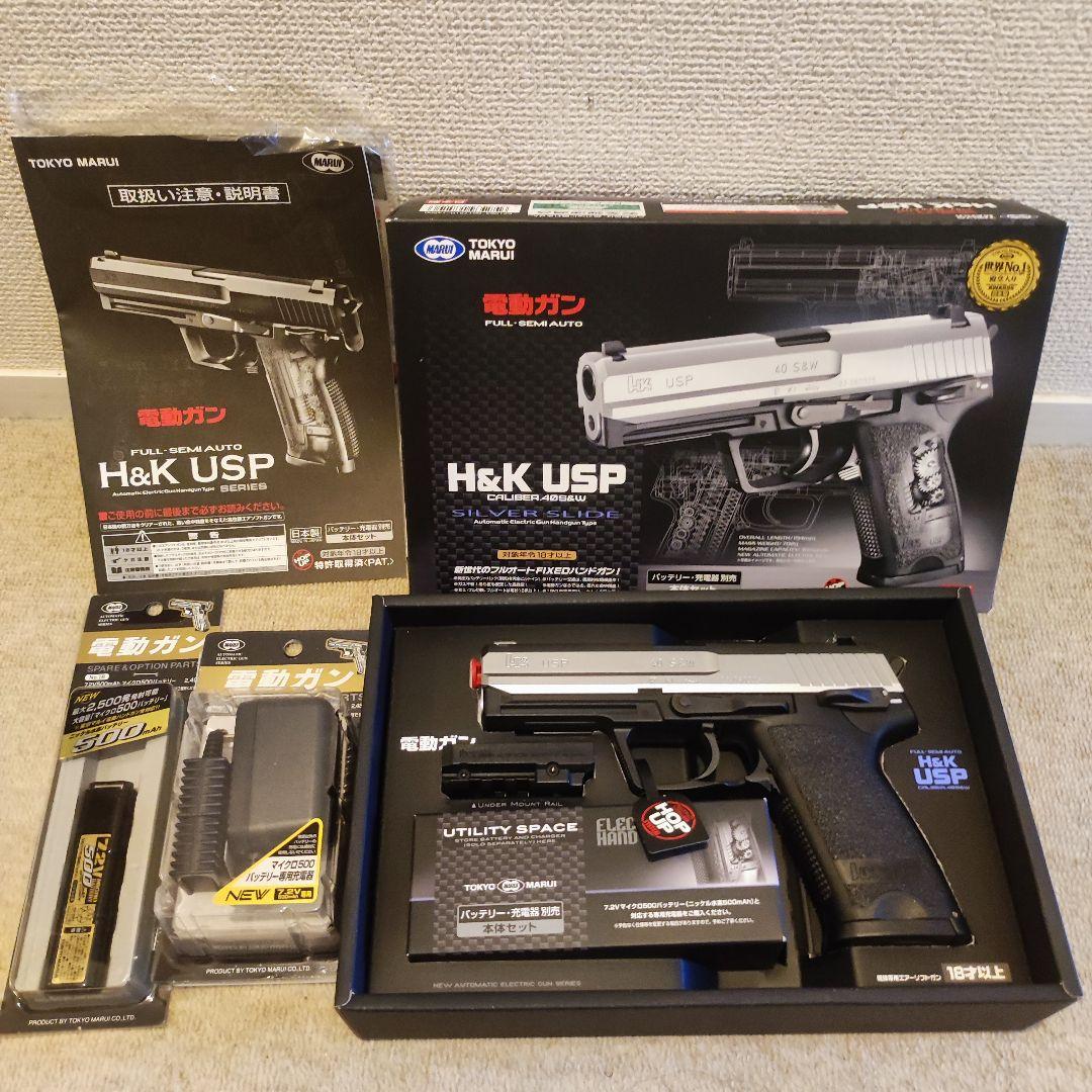 東京マルイ H&K USP 電動ガンセット　充電器　バッテリー　オプション付き