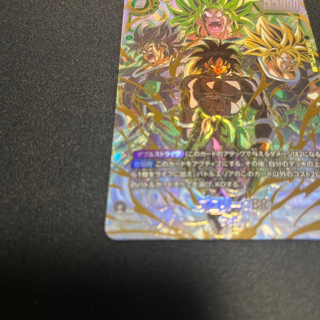 ドラゴンボールカードフュージョンワールド　ブロリーBRスーパーパラレル　SCR