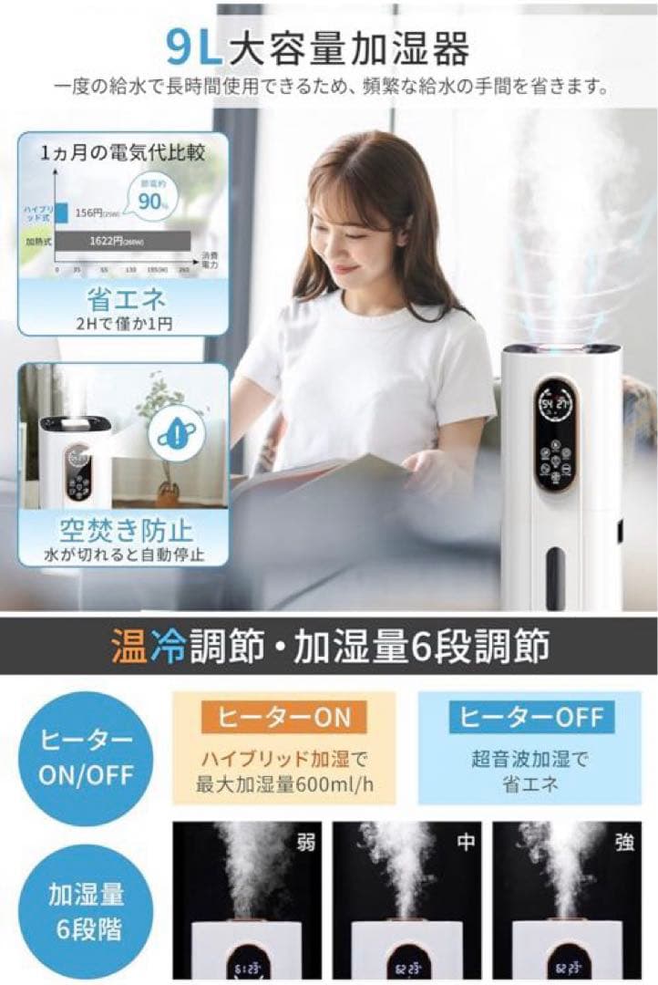 加湿器 大容量 9L AI機能 超音波式 空気清浄 アロマ対応 ハイブリッド式