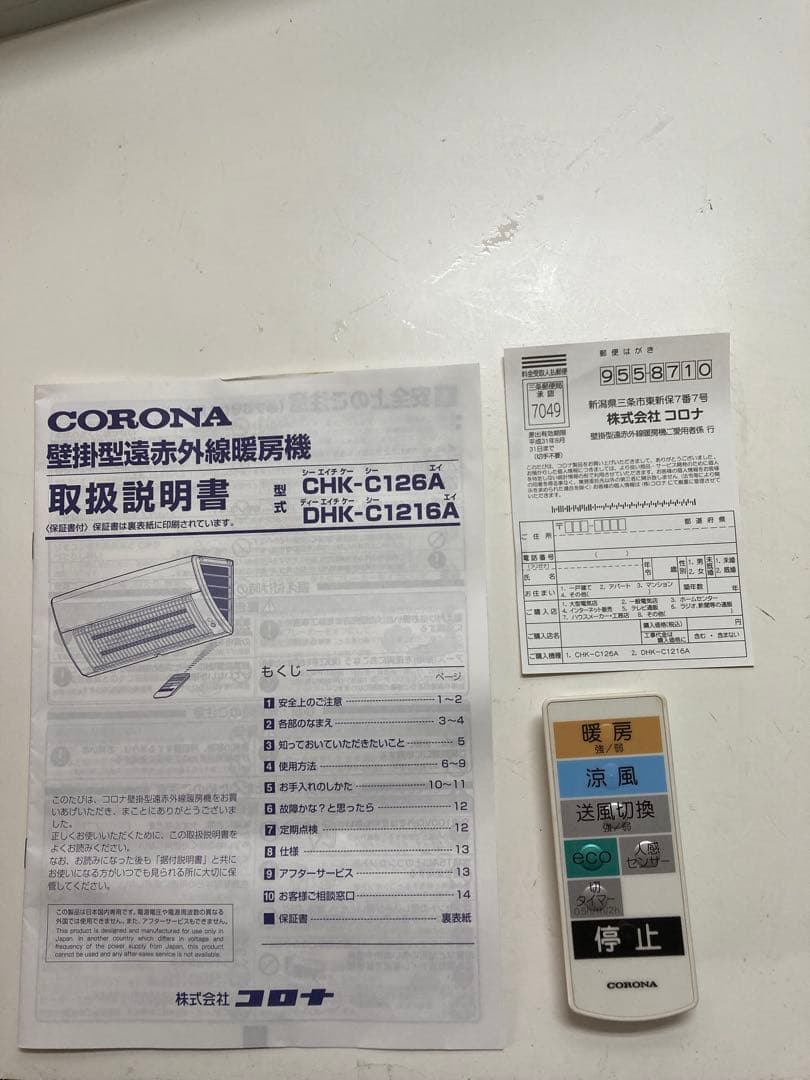 コロナ 壁掛型遠赤外線暖房機 CHK-C126A