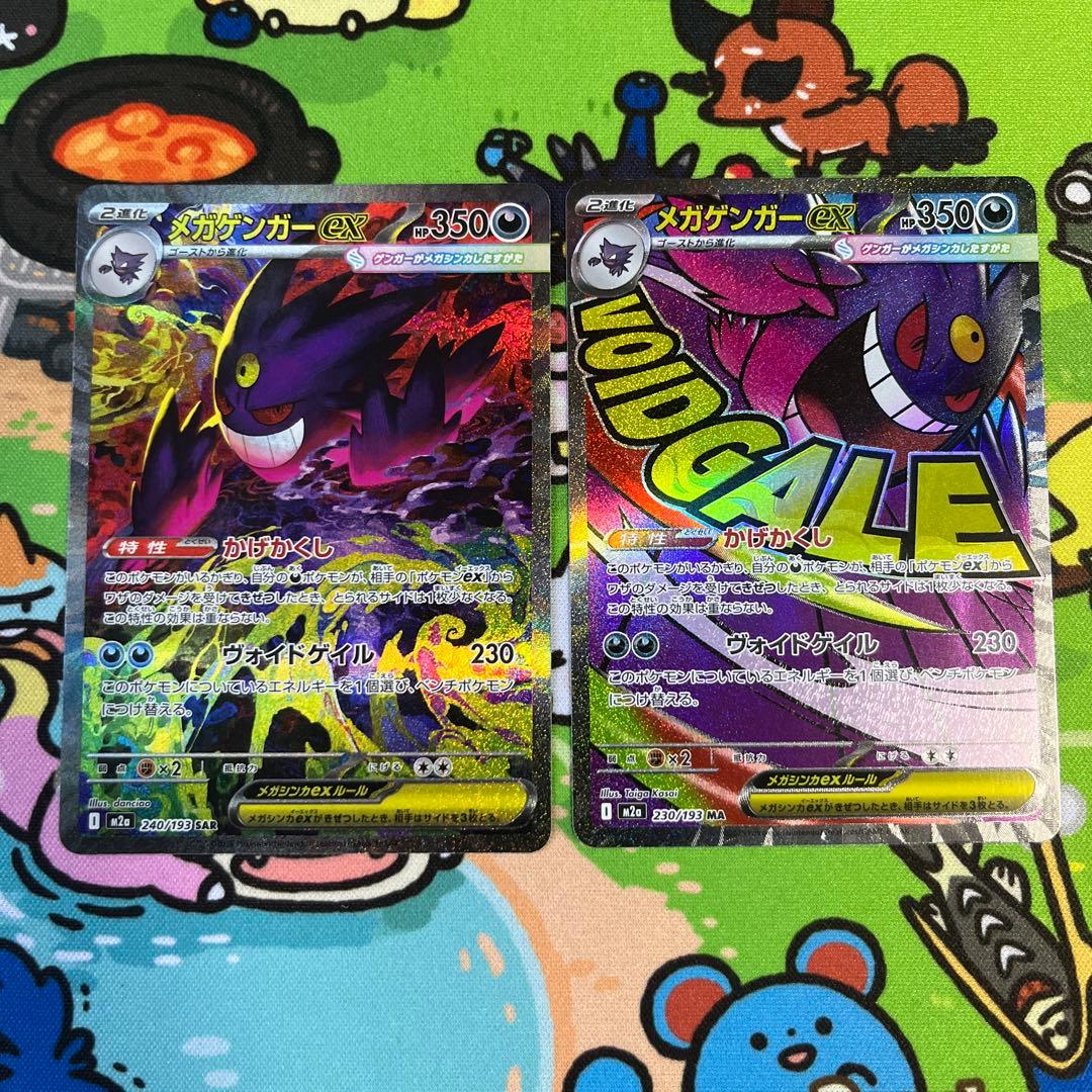 ポケモンカードゲーム MEGAドリーム メガゲンガーex SAR MAセット