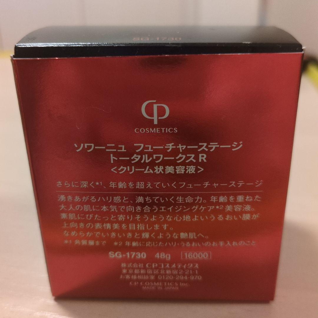 ソワーニュ　フューチャーステージ　トータルワークスR クリーム状美容液