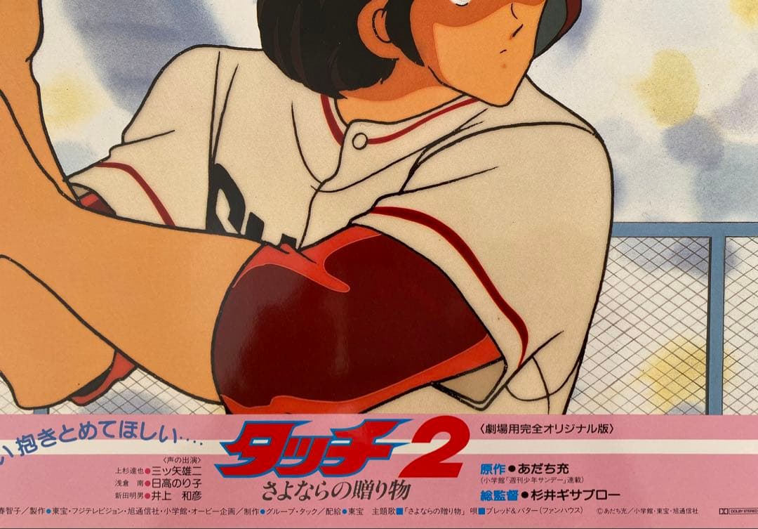 【限定1枚】タッチ2 あだち充　上杉達也　浅倉南　ロビーカードE