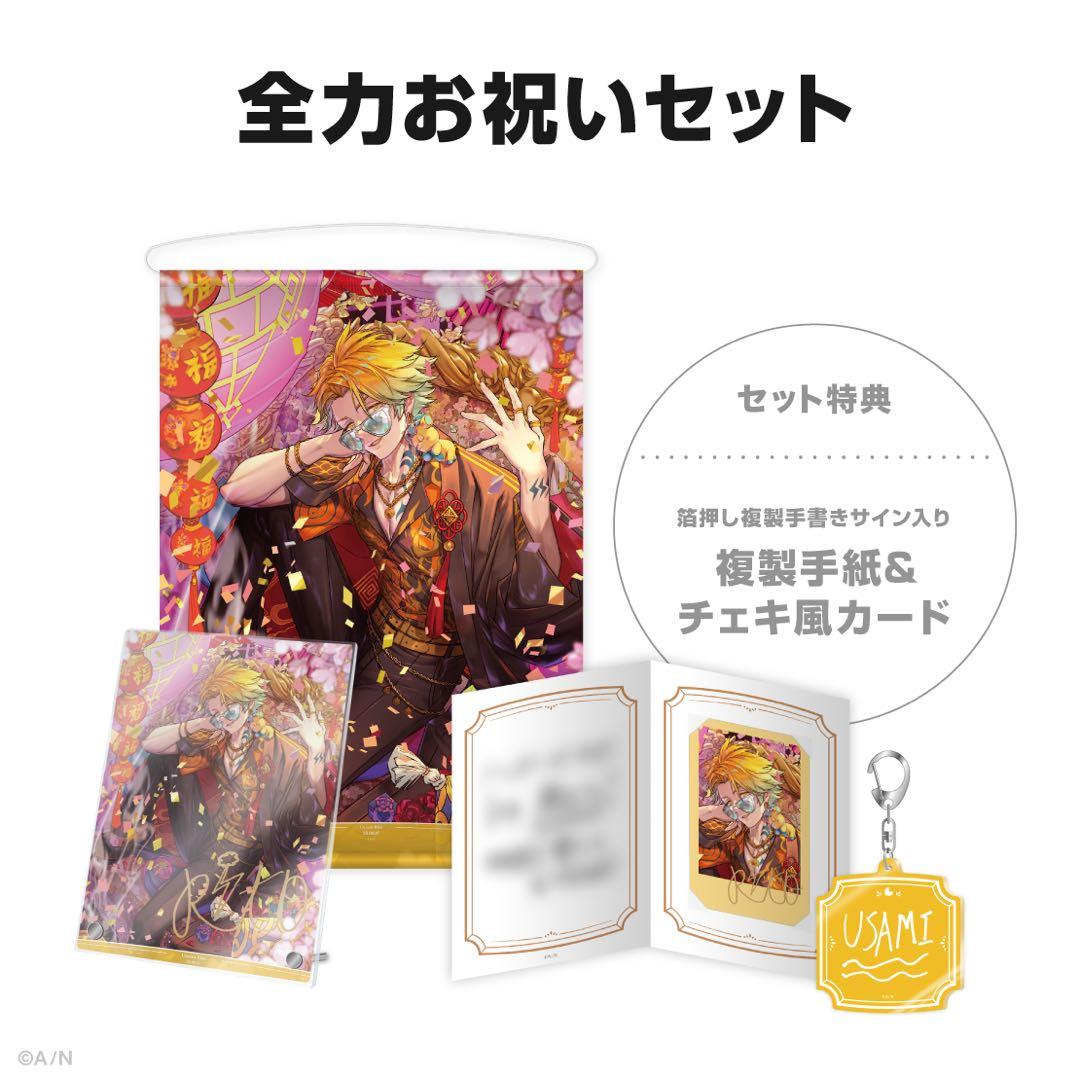 宇佐美リト バースデーグッズ