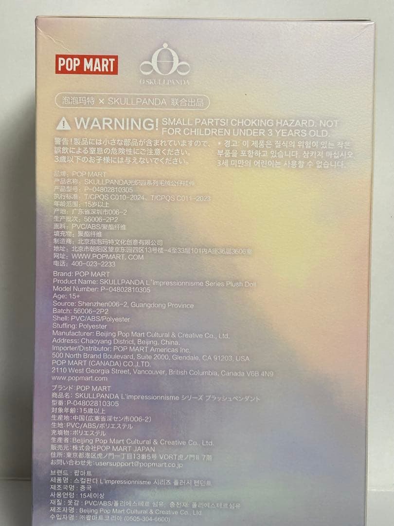 POPMART SKULLPANDA スカルパンダ Lightning Pond