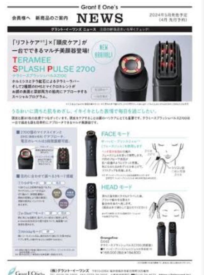 TERAMEE SPLASH PULSE 2700 美容器 数回使用の中古品