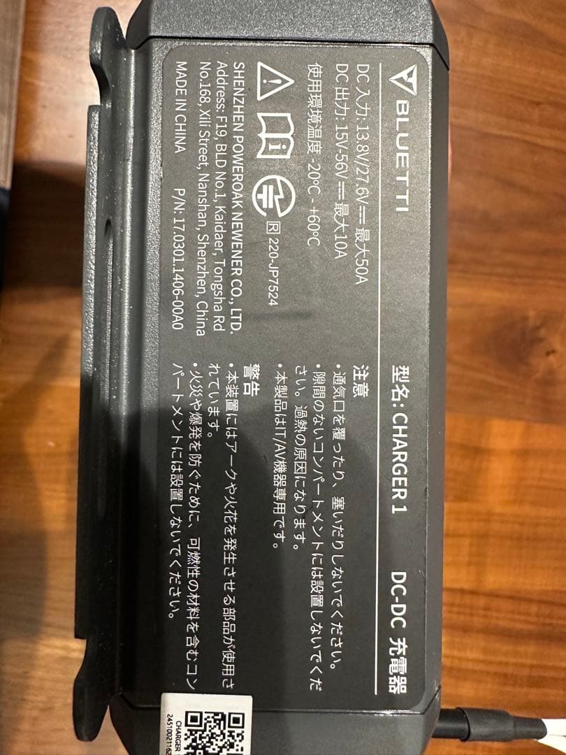 BLUETTI CHARGER1 DC充電器